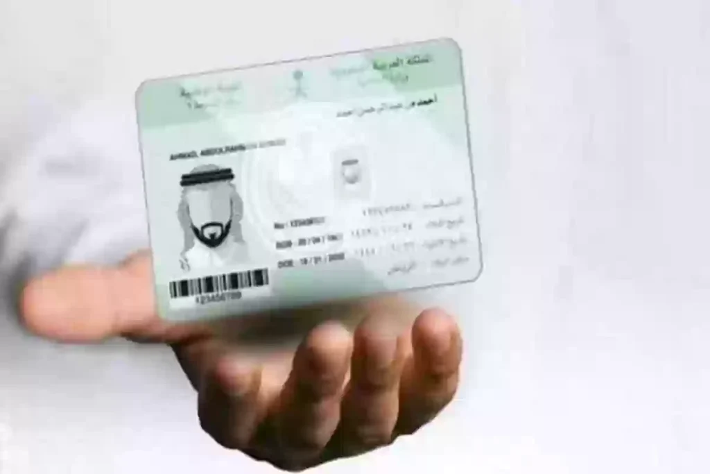 استرداد مبلغ تجديد الهوية الوطنية