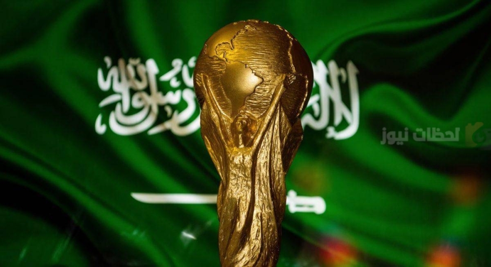استضافة المملكة لكأس العالم
