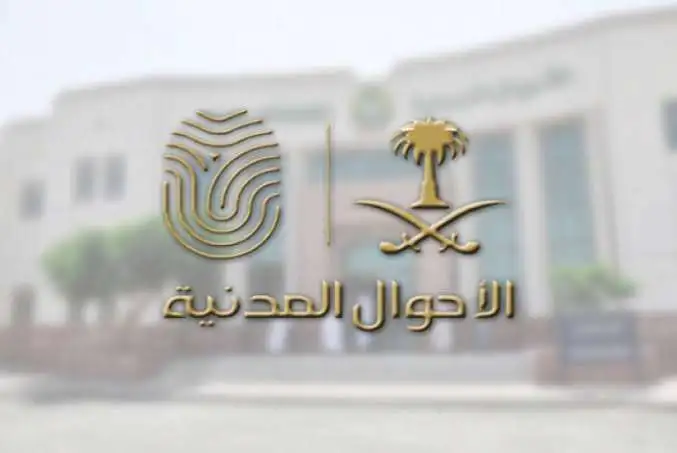 استعلم عن شهادة ميلاد لغير السعوديين