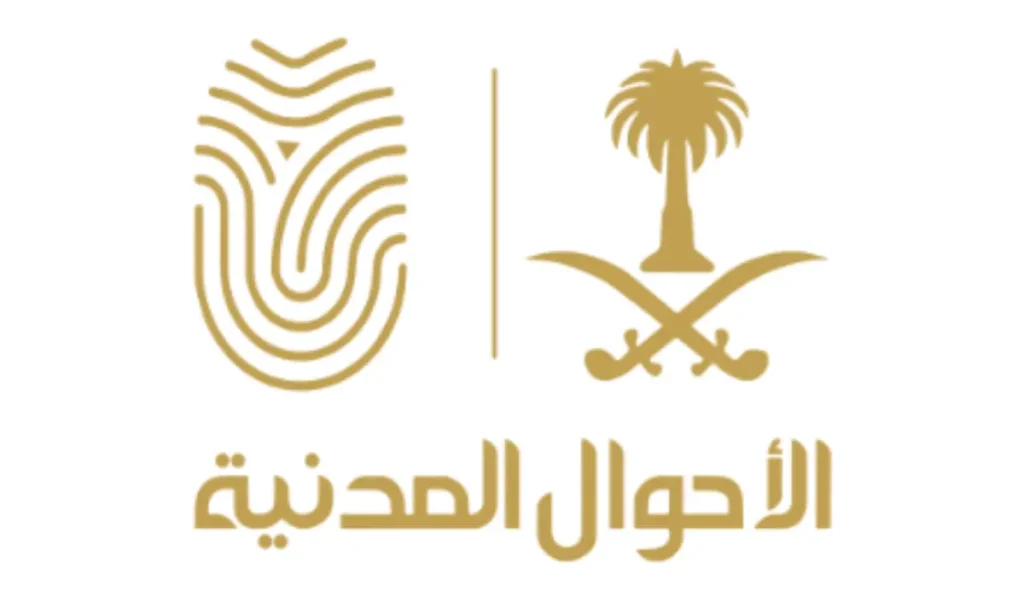 الأحوال المدنية