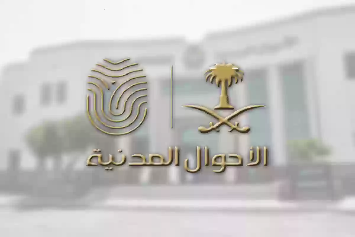 الأحوال المدنية الأحوال المدنية