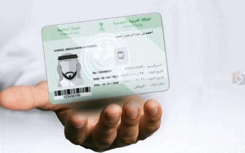 التحقق من صلاحية الهوية الوطنية
