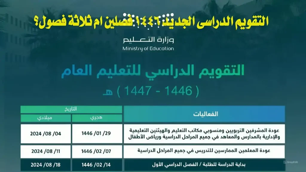 التقويم الدراسي 1446