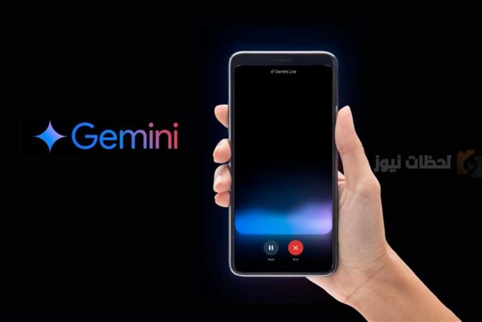 الجديد من Gemini يجعلك تتحكم أكثر في هاتفك