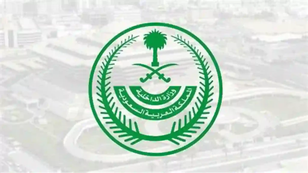 الداخلية السعودية