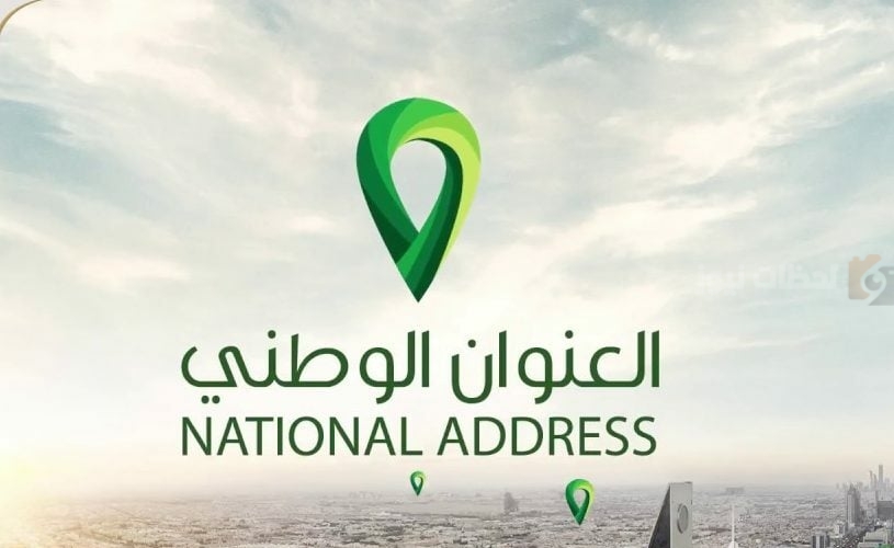 العنوان الوطني