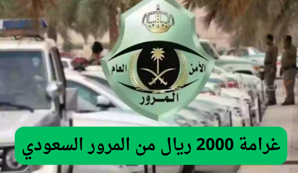 المرور السعودي
