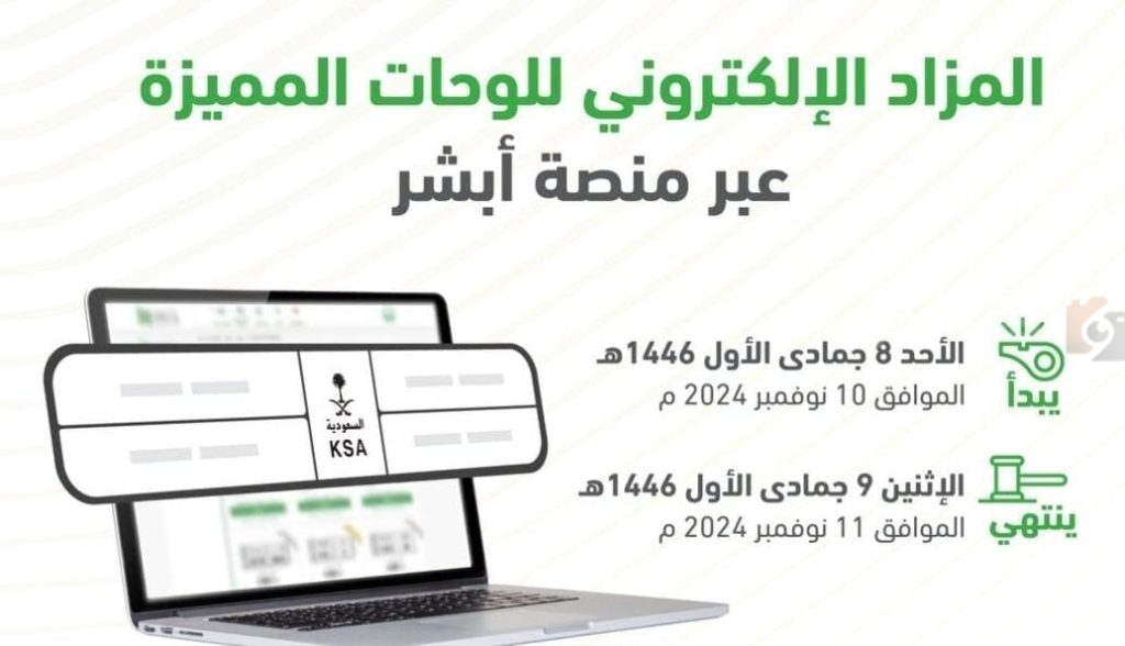المزاد الإلكتروني