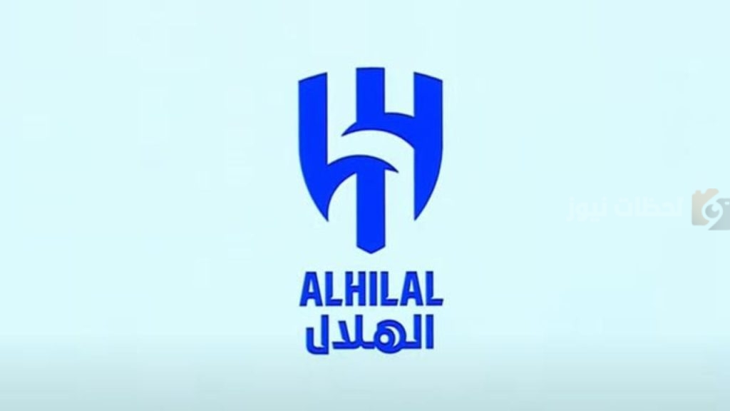الهلال