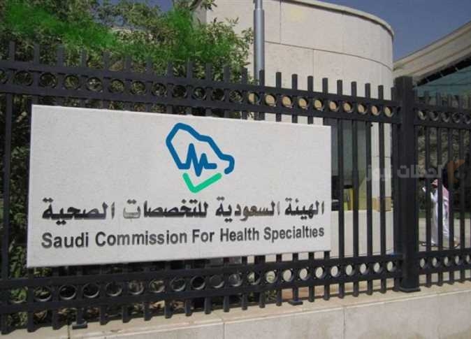 الهيئة السعودية