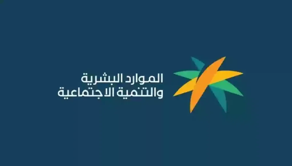 حالات وقف دعم الضمان الاجتماعي المطور