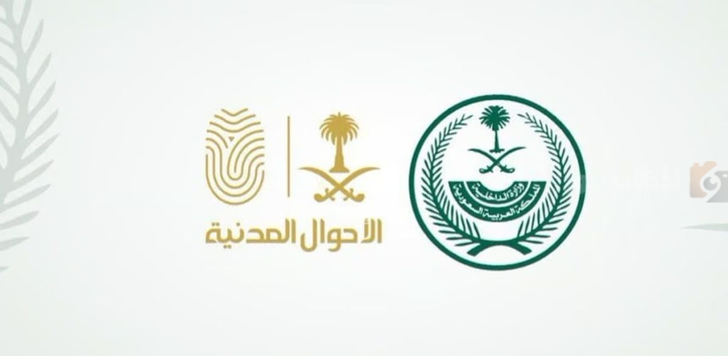 حجز موعد في الأحوال المدنية