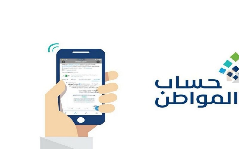 حساب المواطن