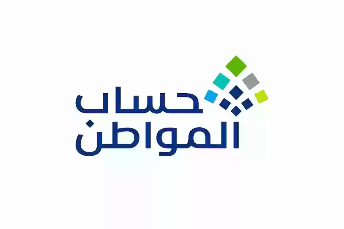 حساب المواطن حساب المواطن