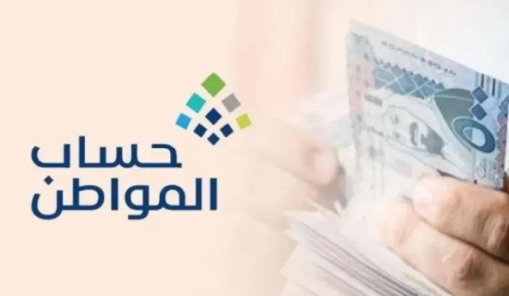 حساب المواطن