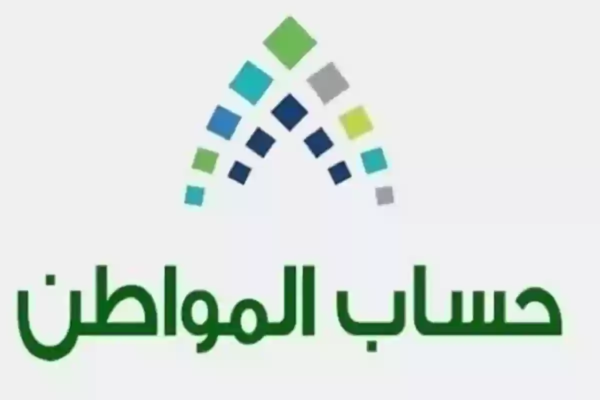 حساب المواطن  حساب المواطن