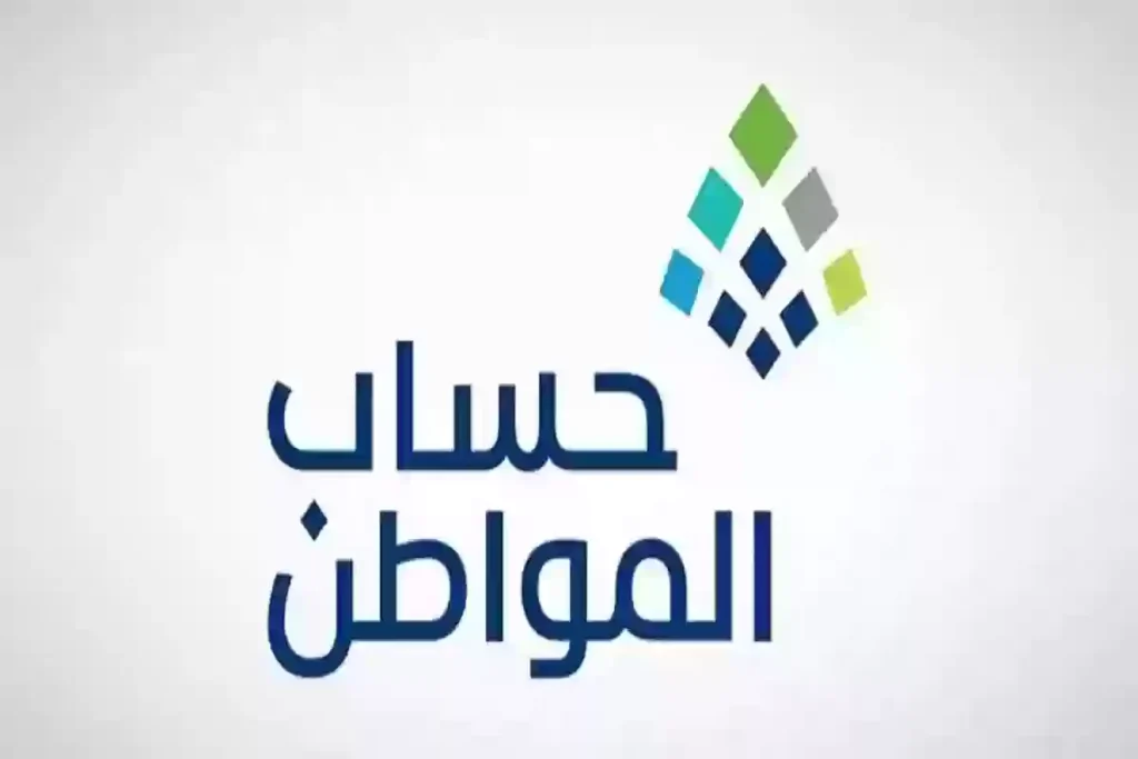 حساب المواطن