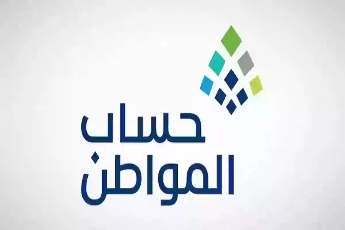 حساب المواطن حساب المواطن