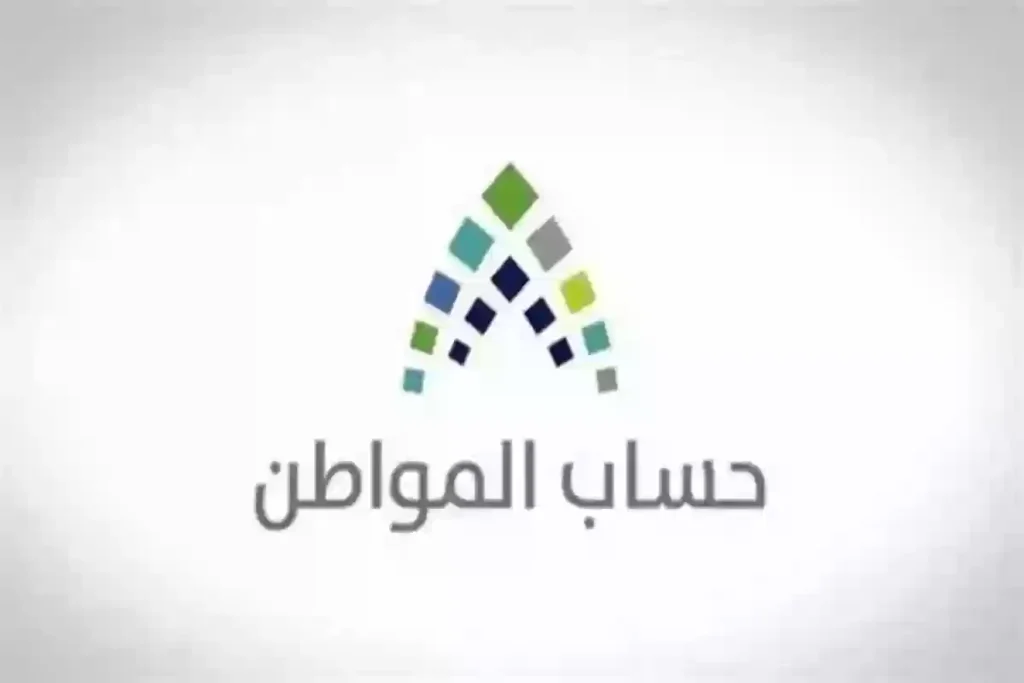 حساب المواطن