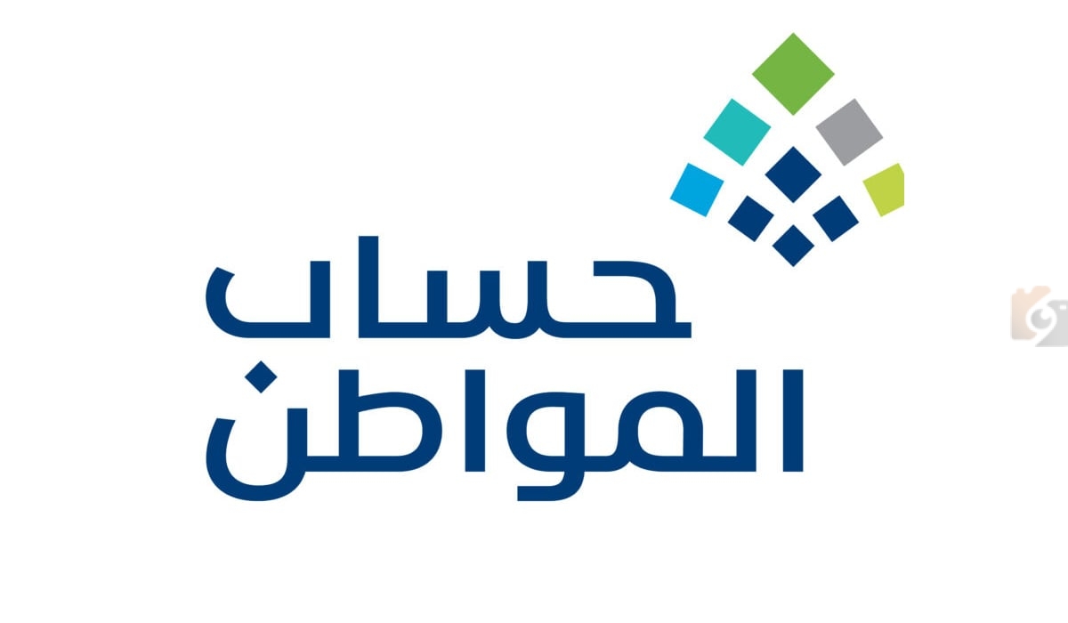 حساب المواطن حساب المواطن