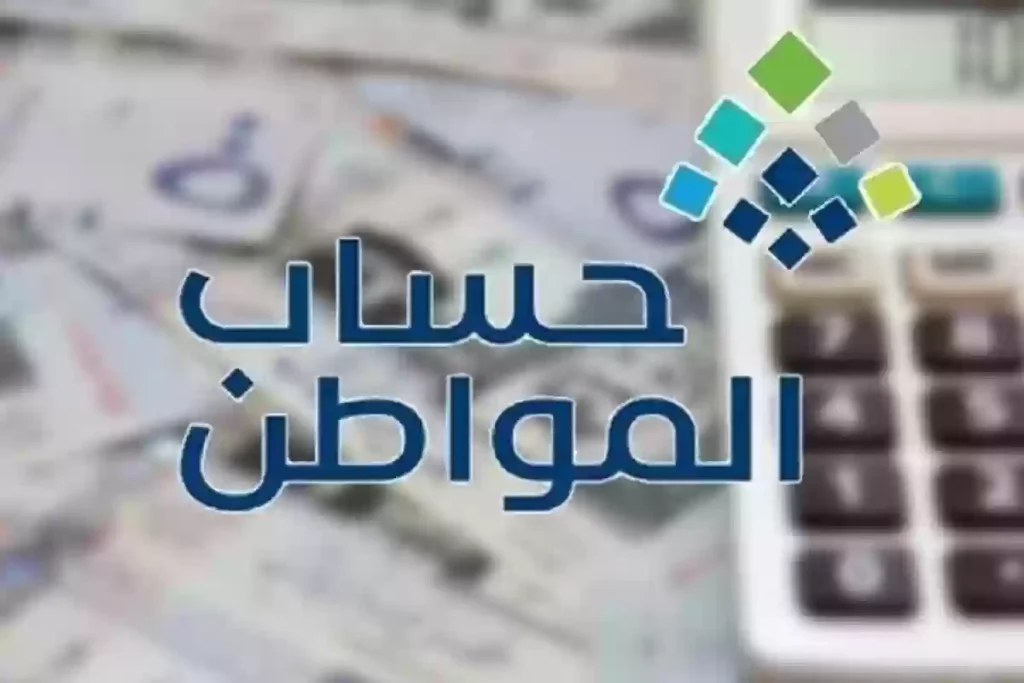 حساب المواطن