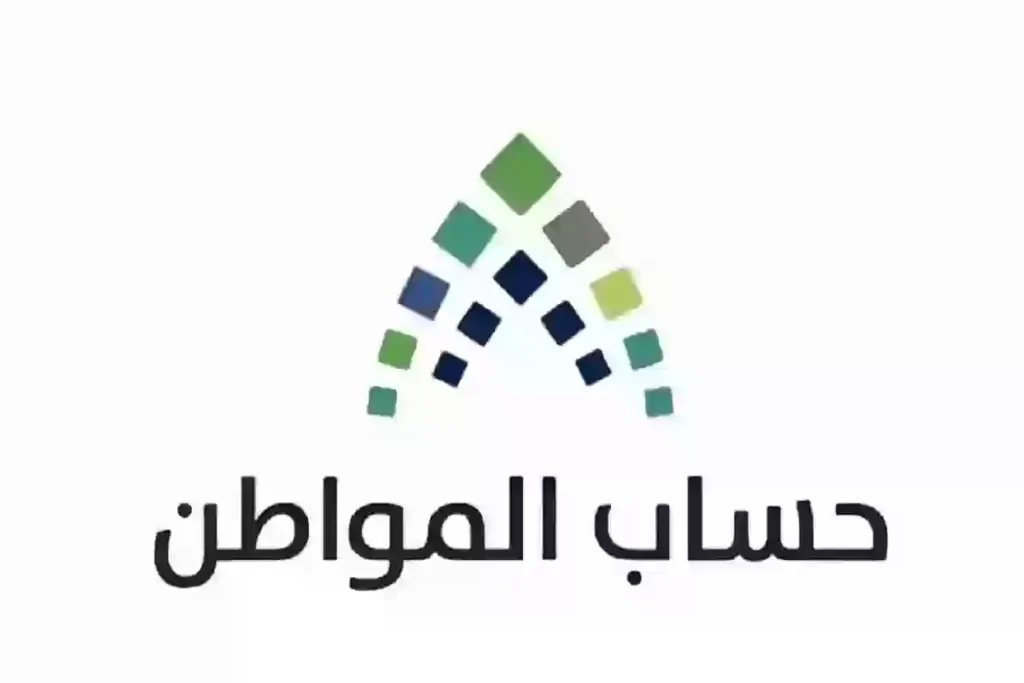 حساب المواطن
