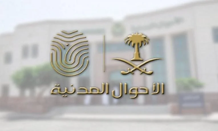 خدمة تغيير اسم المولود في المملكة