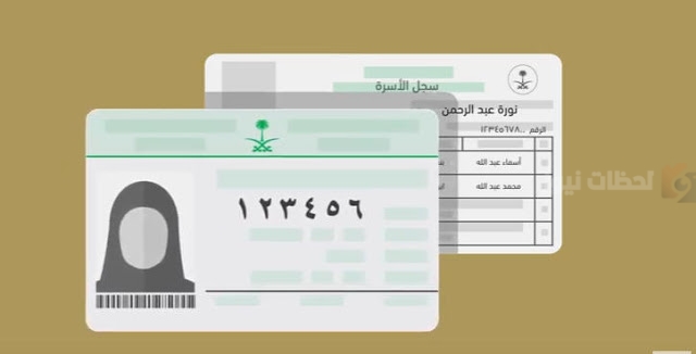 خطوات إصدار سجل أسرة بدل تالف