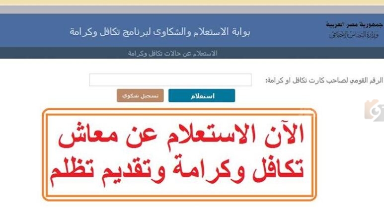 خطوات الاستعلام عن تكافل وكرامة