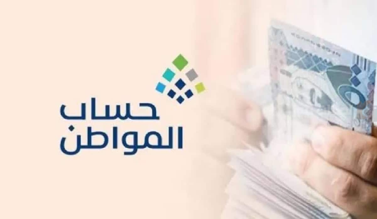 خطوات الحصول على دعم حساب المواطن
