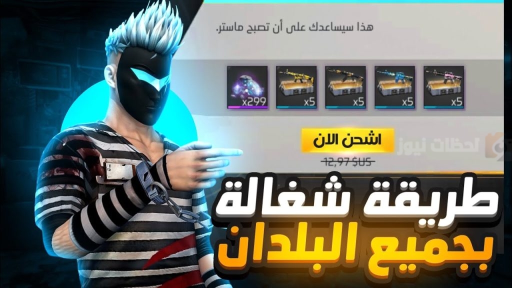 خطوات شحن جواهر فري فاير