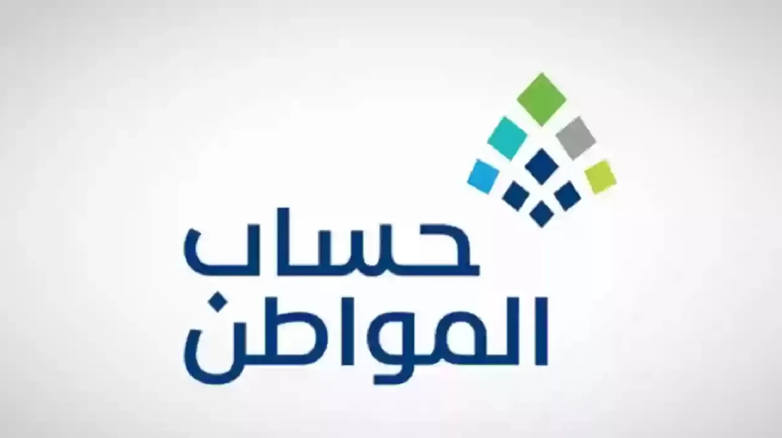 راتب حساب المواطن راتب حساب المواطن