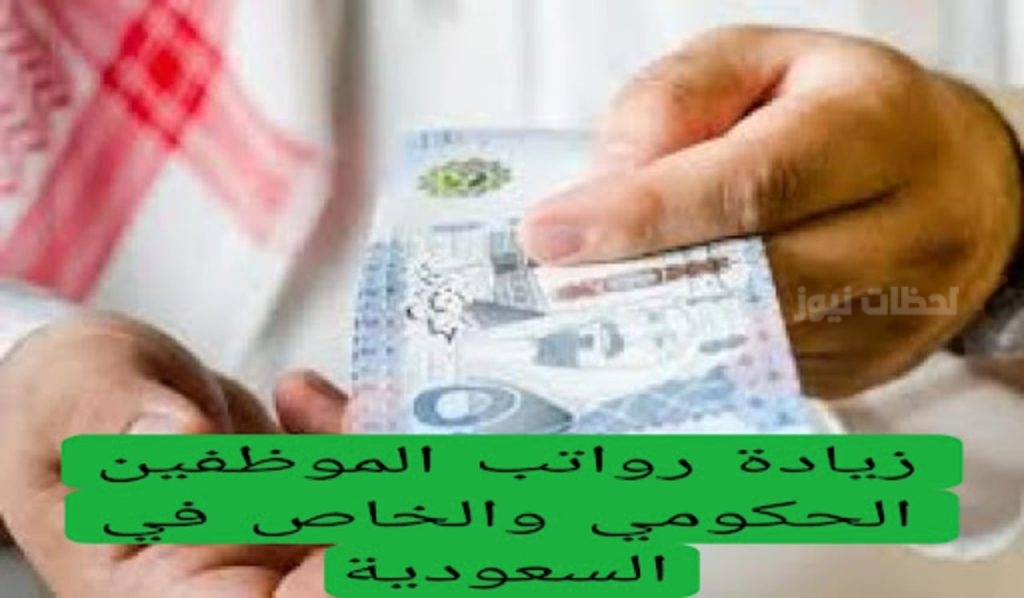 زيادة رواتب الموظفين