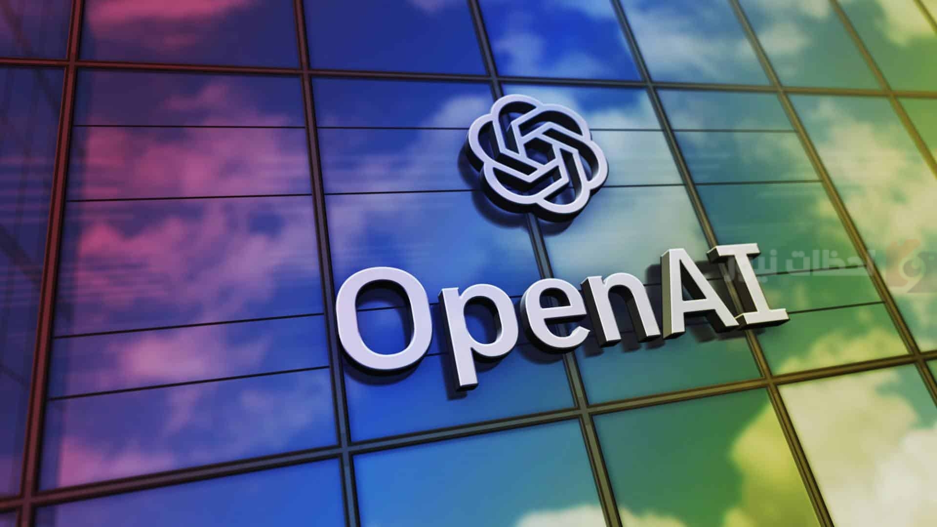 شركة OpenAI شركة OpenAI