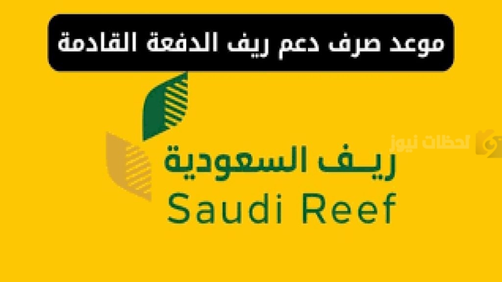 صرف دعم ريف