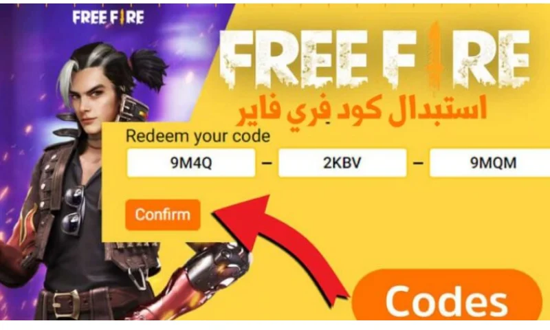 طريقة استبدال أكواد فري فاير