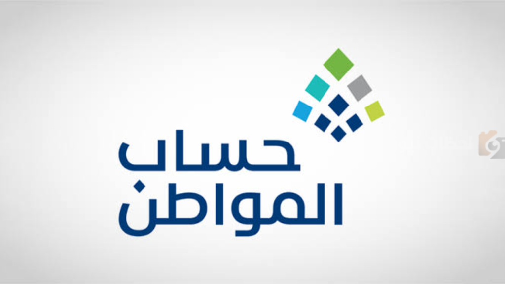 طريقة الاستعلام عن الأهلية في حساب المواطن