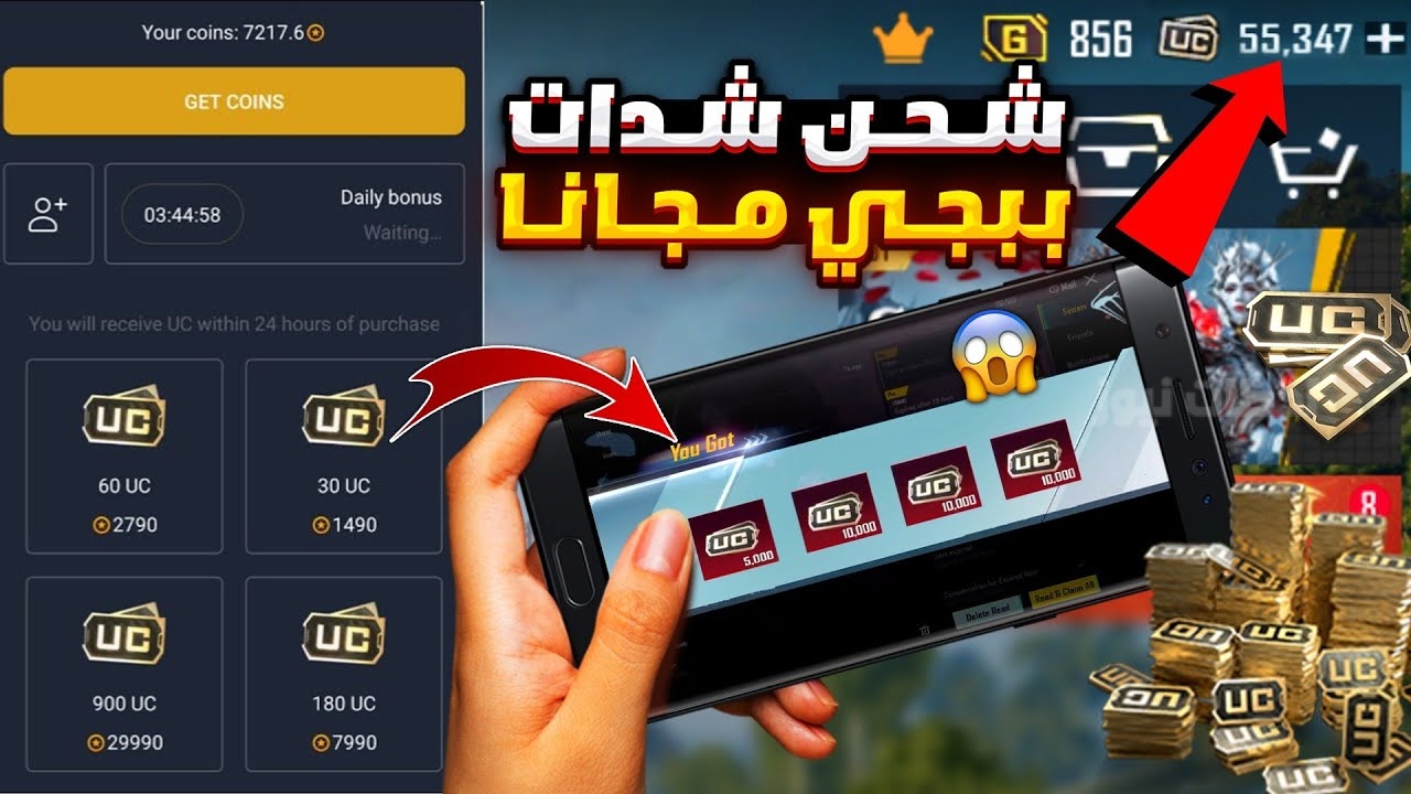 طريقة الحصول على شدات ببجي موبايل