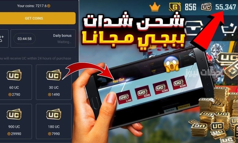 طريقة الحصول على شدات ببجي