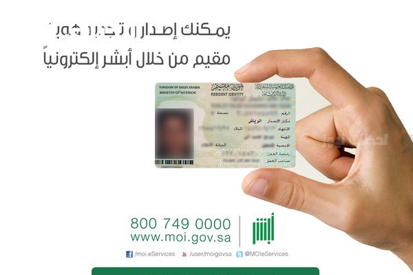 طريقة تجديد هوية مقيم طريقة تجديد هوية مقيم