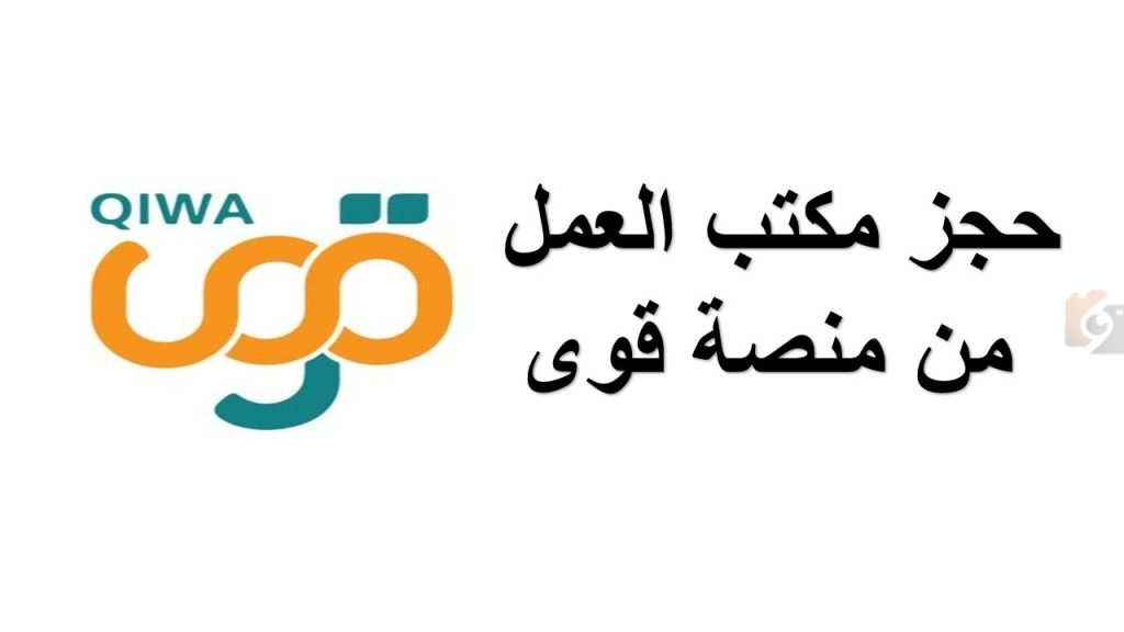 طريقة حجز موعد في مكتب العمل