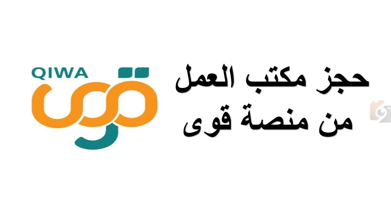 طريقة حجز موعد في مكتب العمل طريقة حجز موعد في مكتب العمل