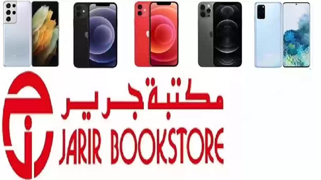 عروض جرير السعودية