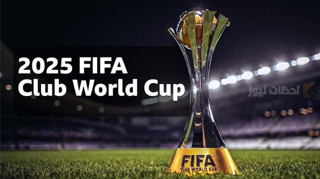 قرعة كأس العالم للأندية 2025