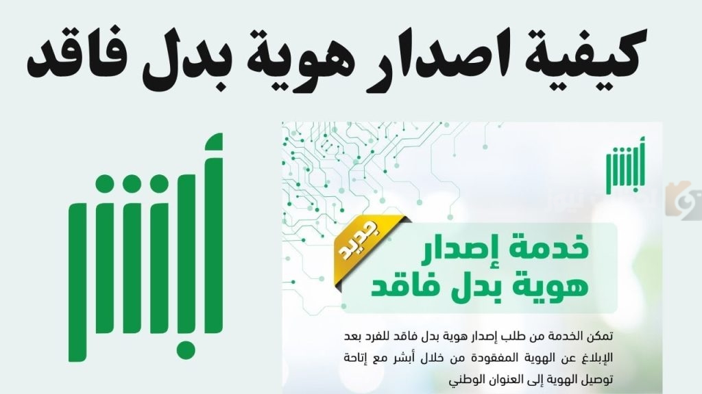 كيفية إصدار هوية وطنية بدل فاقد