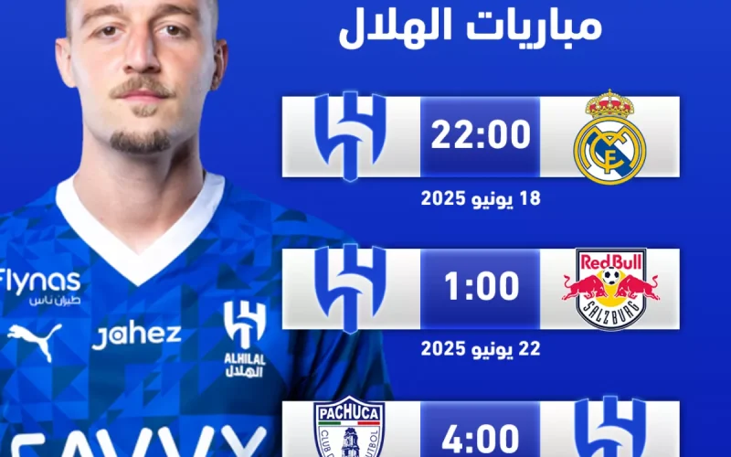 مباريات الهلال في كأس العالم