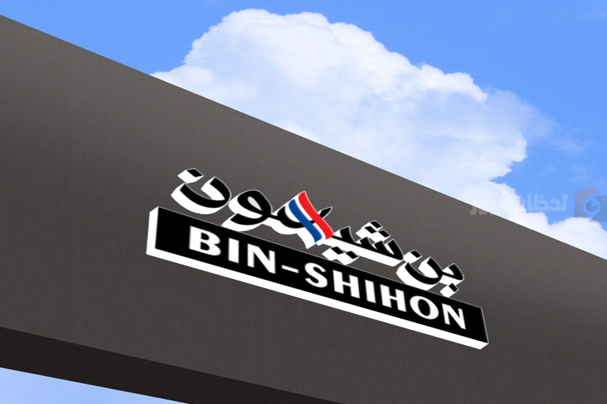 مجموعة بن شيهون مجموعة بن شيهون