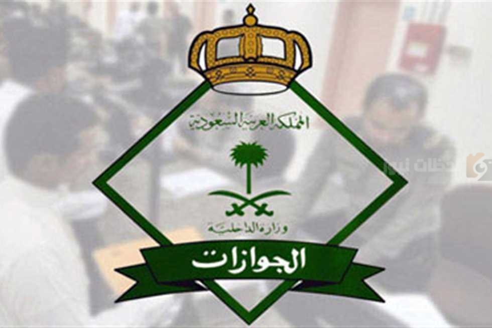 مخالفة نظام الإقامة