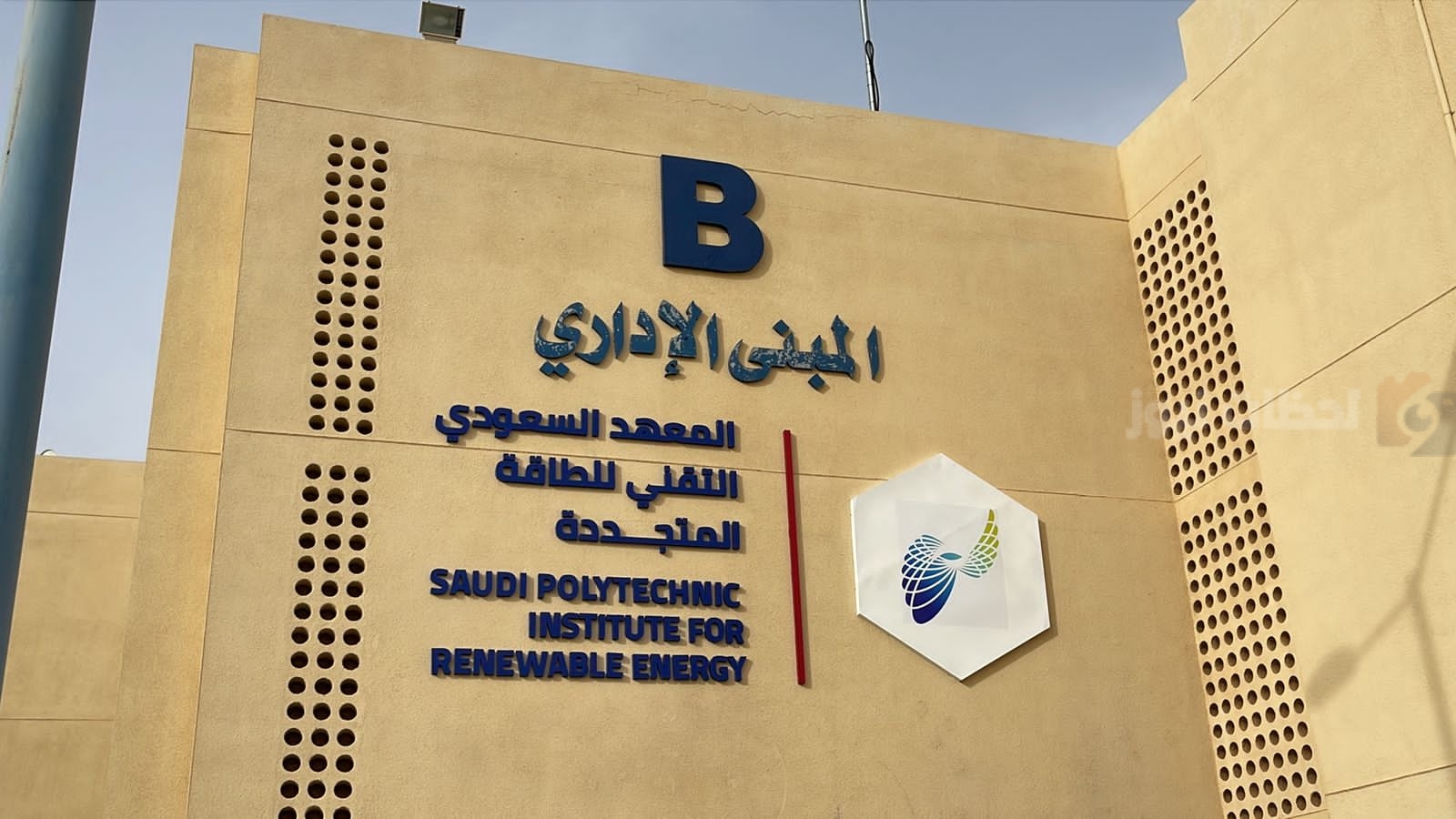 معهد الطاقة