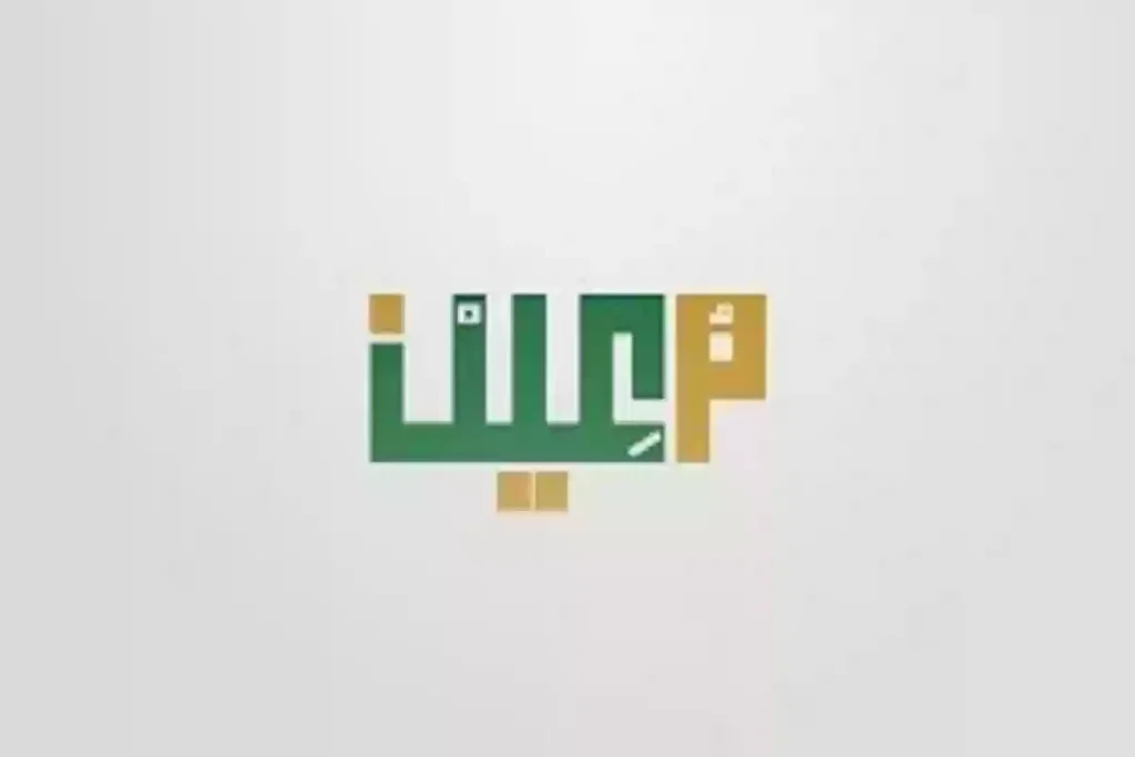 معين